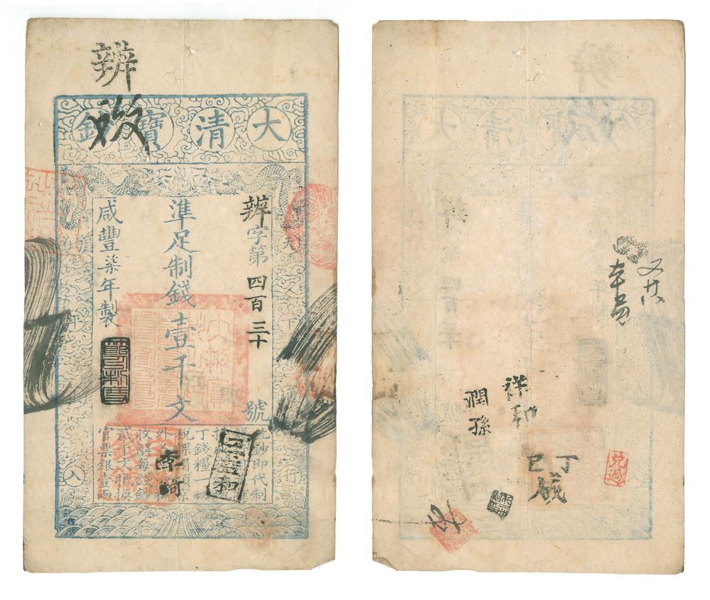 图片[1]-banknote BM-1989-0626.1-China Archive